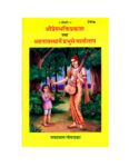 Gitapress Bhagavan Sri Premabhakti (Code-299)