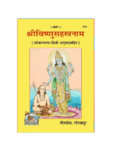 Gitapress Sri Vishnu Sahastranama (Code-819)