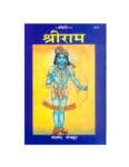 Gitapress Sriram Chitra Katha (Code-1017)